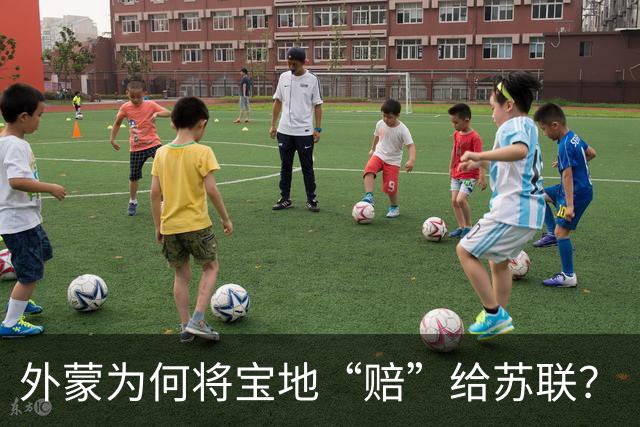 外蒙为何将宝地“赔”给苏联？